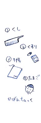 �Y�ꕨ�Ȃ��悤�ɂ�